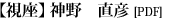 視座：神野直彦(PDF)